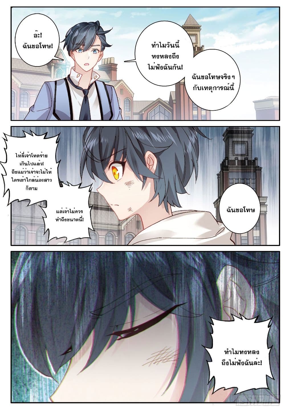 The Child of Light บุตรแห่งแสง page 15