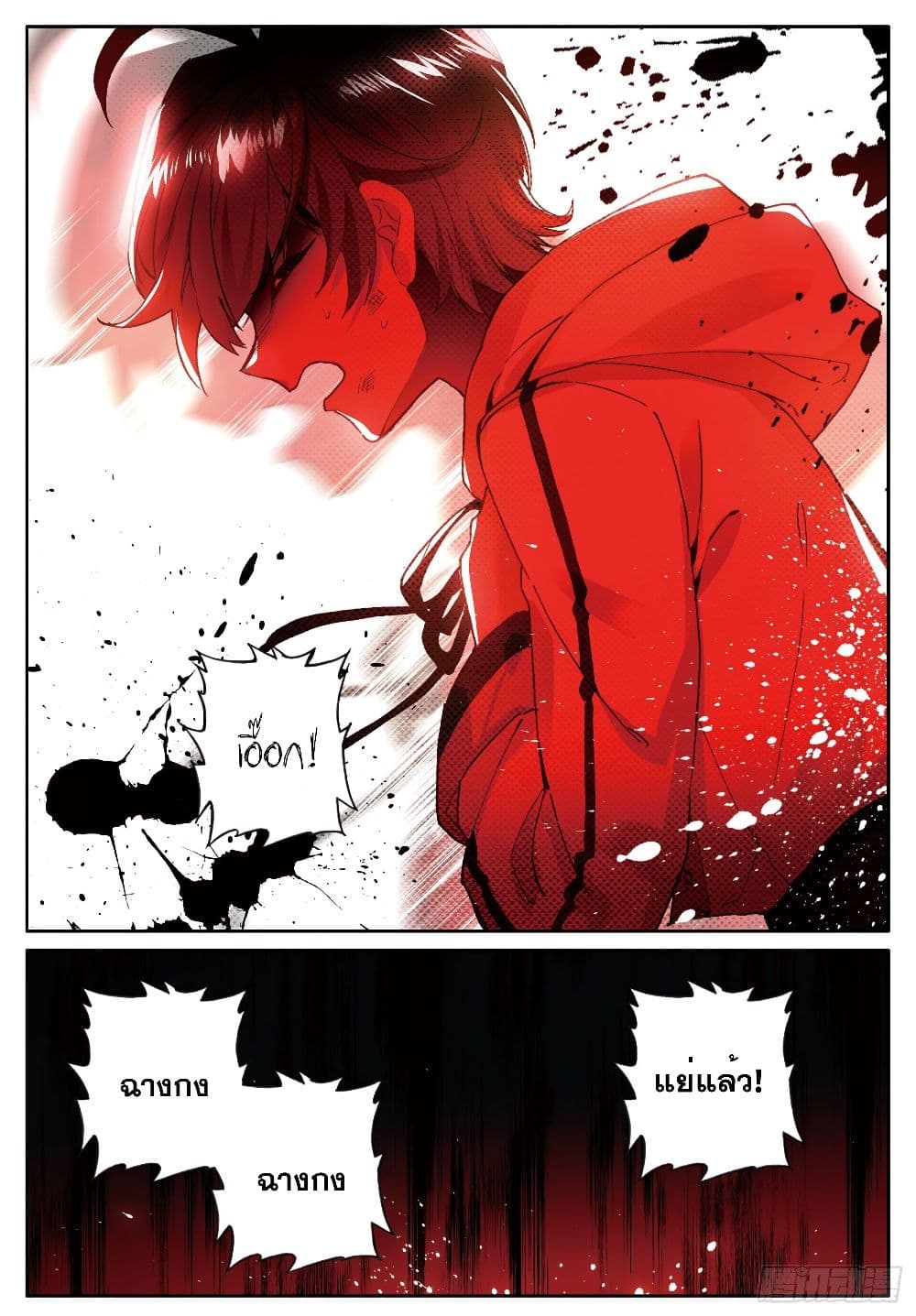 The Child of Light บุตรแห่งแสง page 16