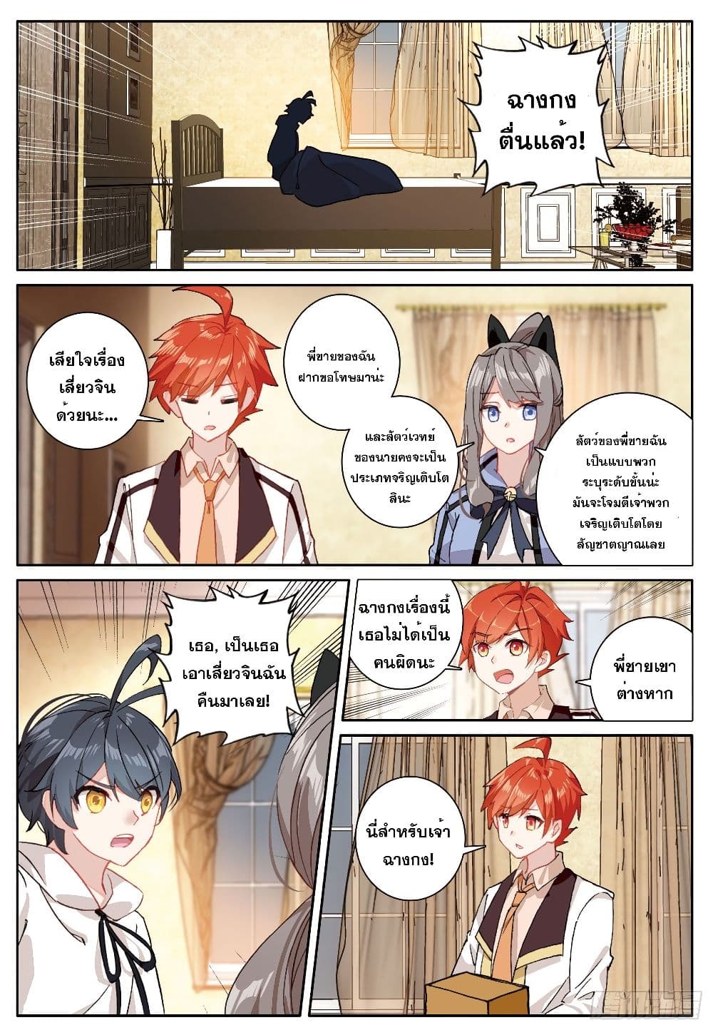 The Child of Light บุตรแห่งแสง page 18