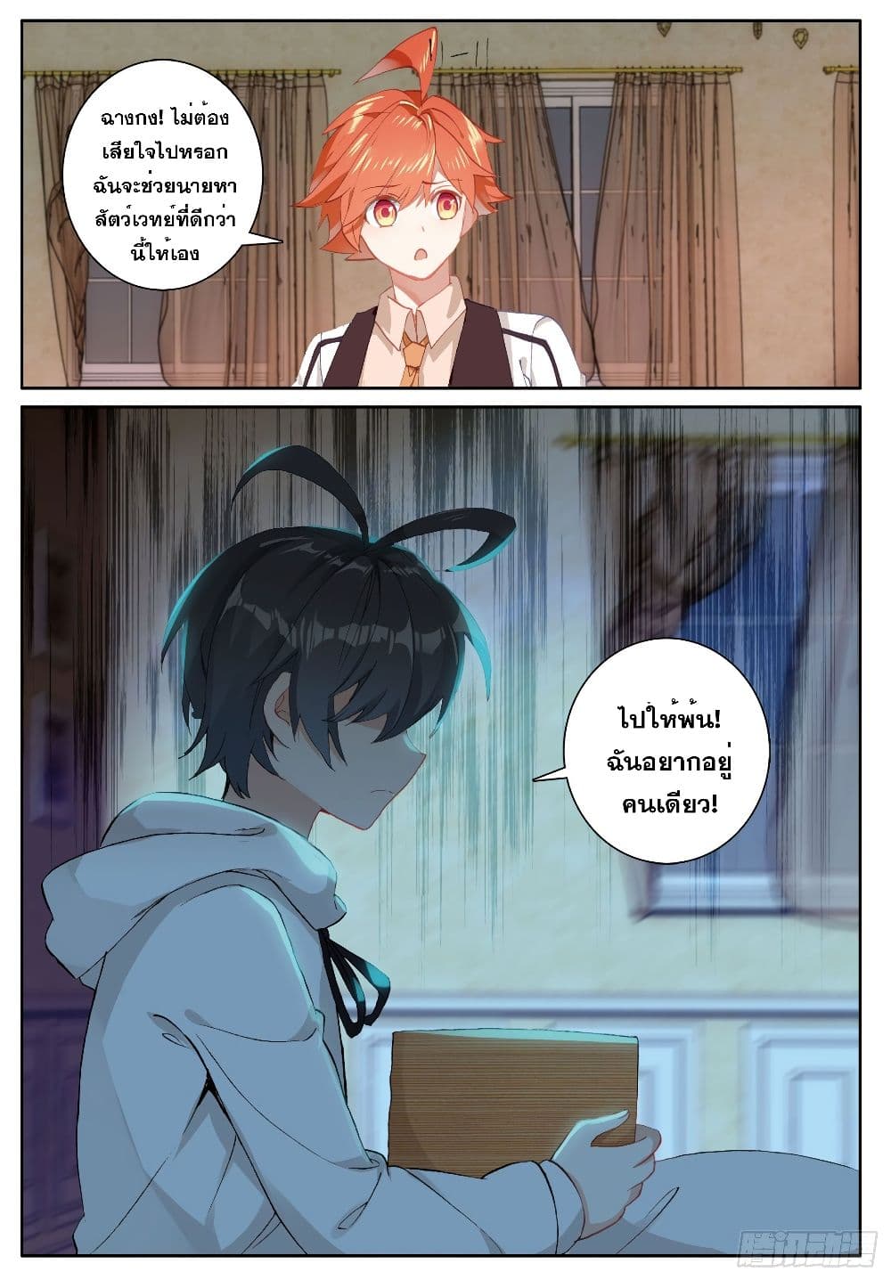 The Child of Light บุตรแห่งแสง page 20