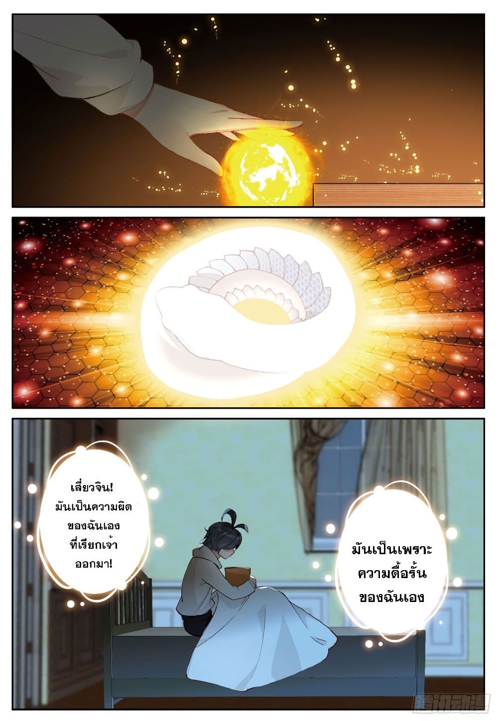 The Child of Light บุตรแห่งแสง page 22