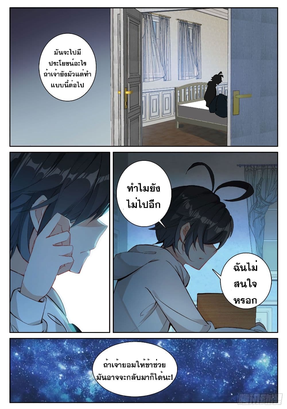 The Child of Light บุตรแห่งแสง page 23