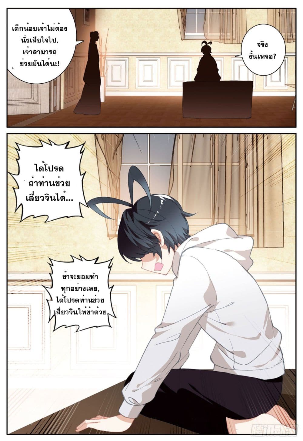 The Child of Light บุตรแห่งแสง page 2