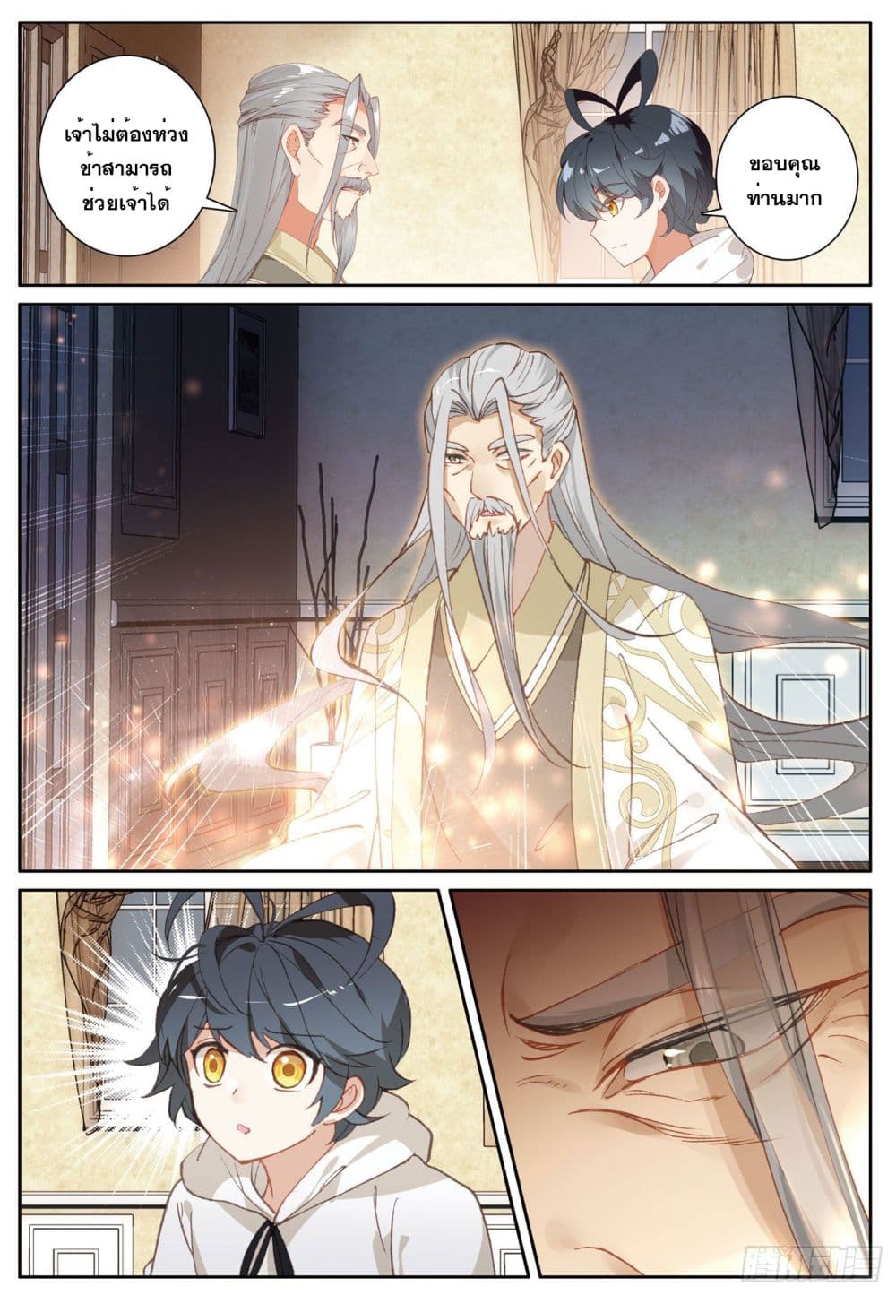 The Child of Light บุตรแห่งแสง page 3