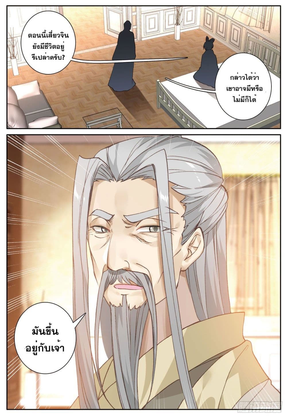 The Child of Light บุตรแห่งแสง page 4