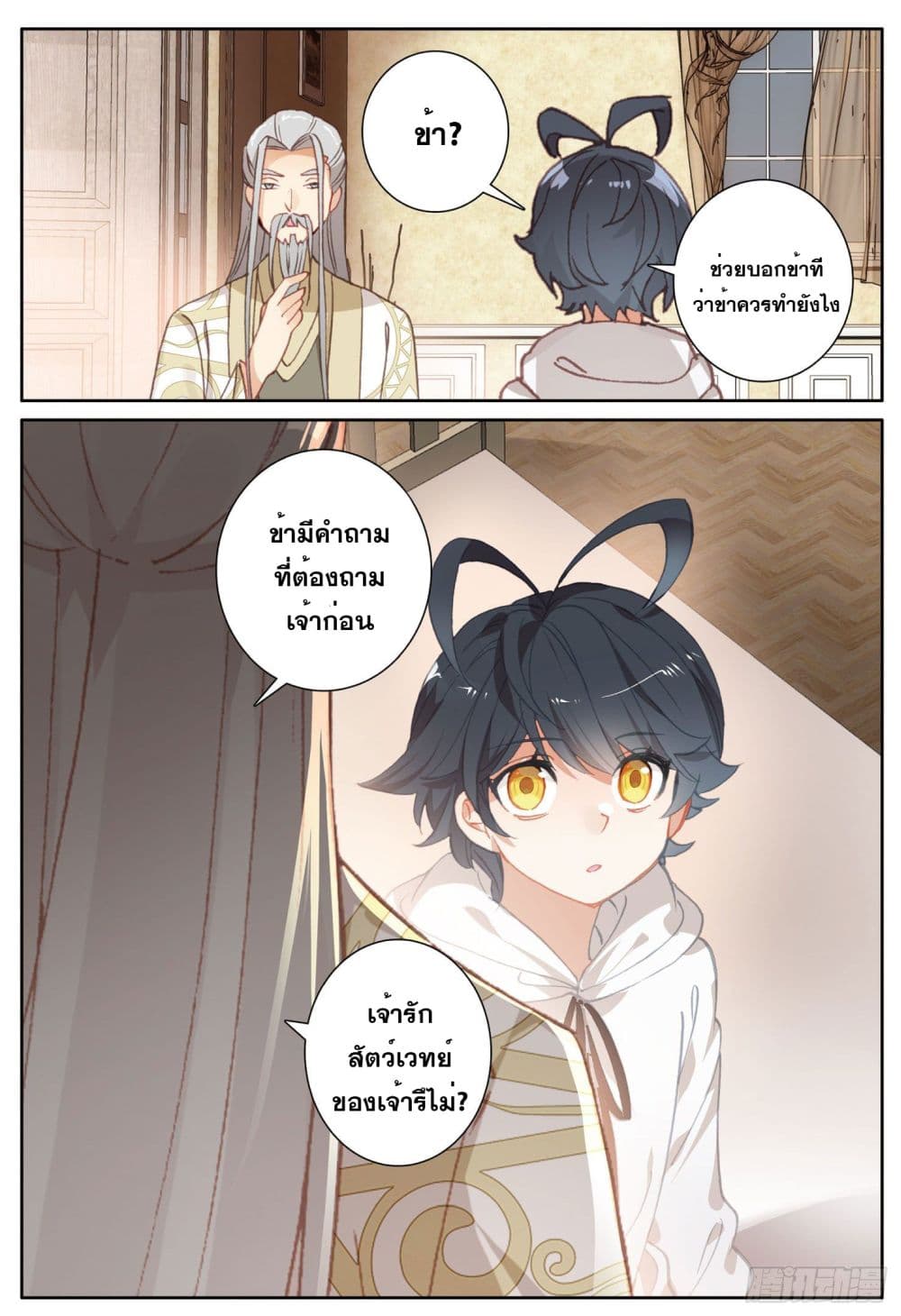 The Child of Light บุตรแห่งแสง page 5