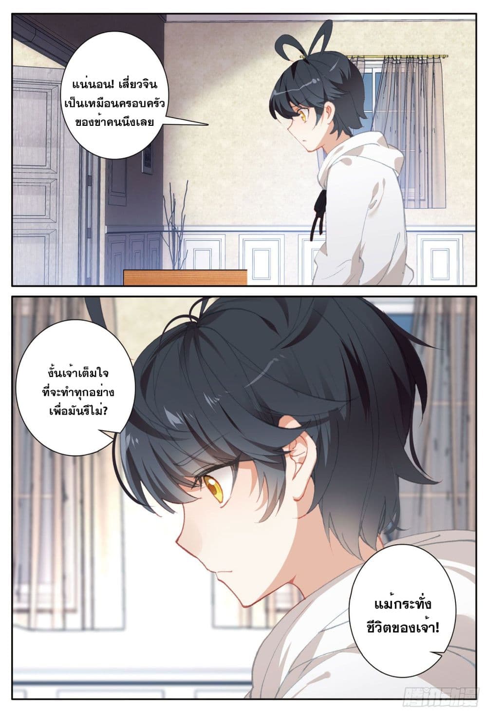 The Child of Light บุตรแห่งแสง page 6