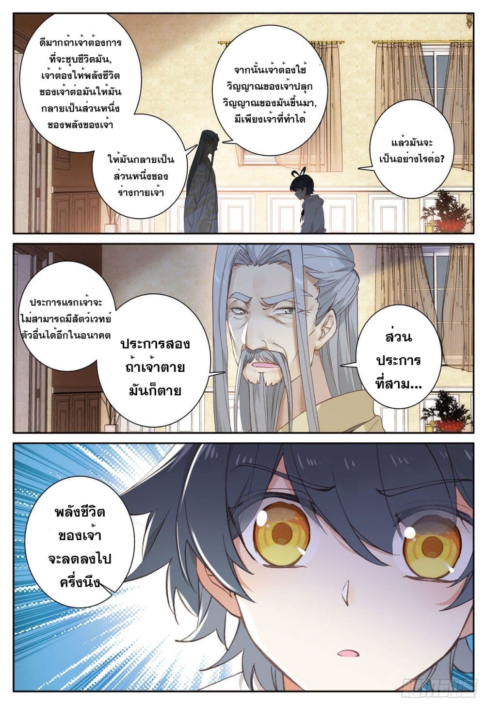 The Child of Light บุตรแห่งแสง page 8
