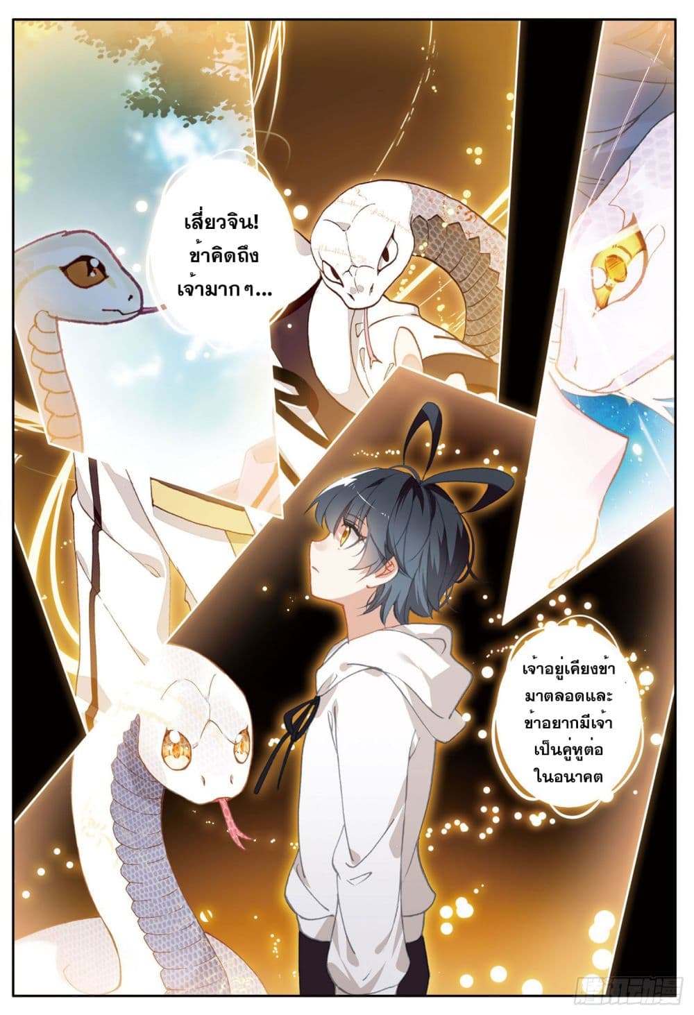 The Child of Light บุตรแห่งแสง page 9