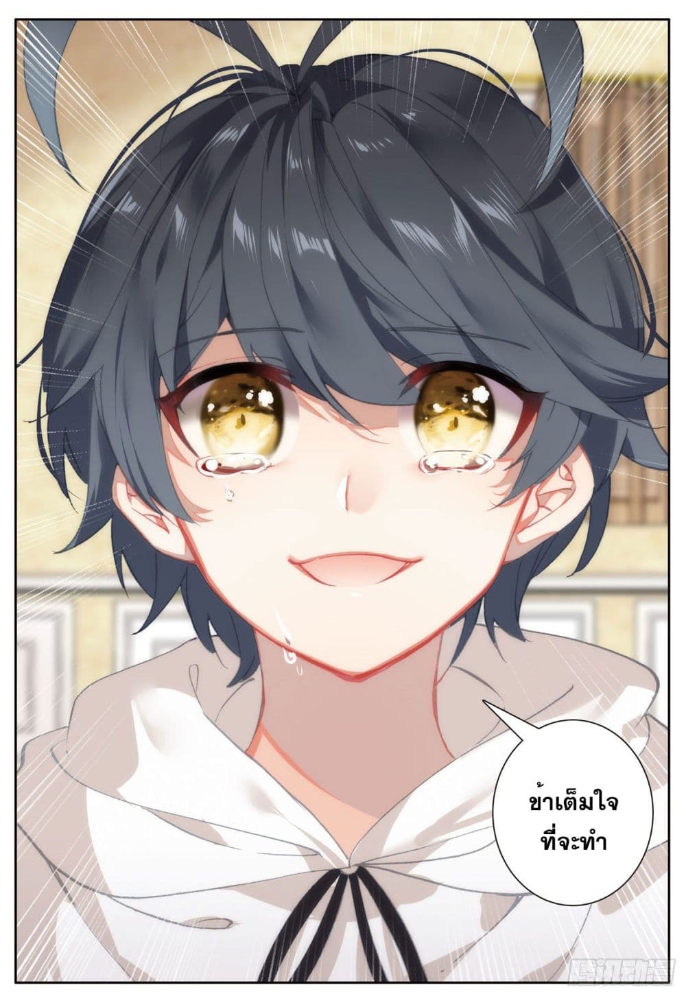 The Child of Light บุตรแห่งแสง page 10