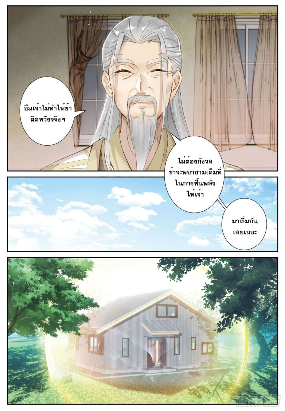 The Child of Light บุตรแห่งแสง page 11