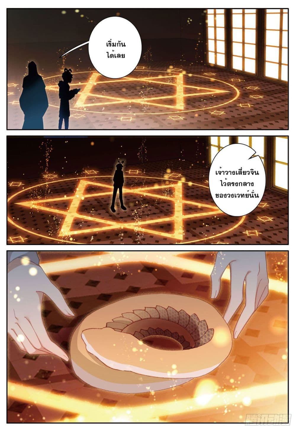 The Child of Light บุตรแห่งแสง page 12