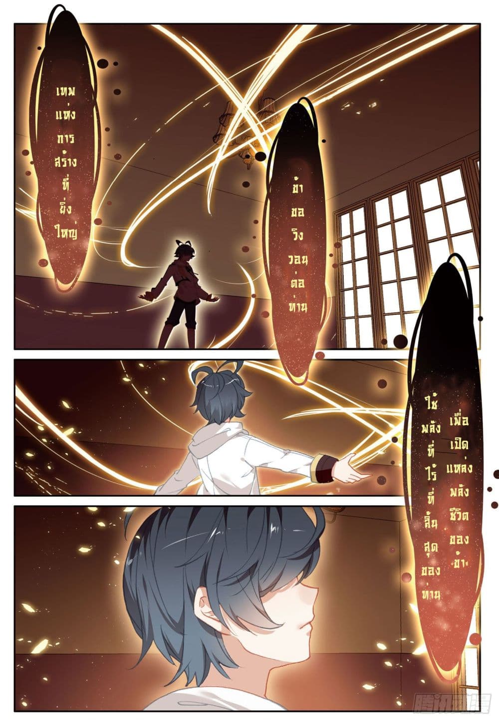 The Child of Light บุตรแห่งแสง page 13
