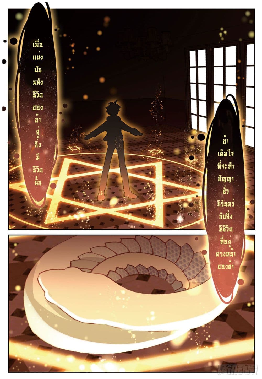 The Child of Light บุตรแห่งแสง page 14