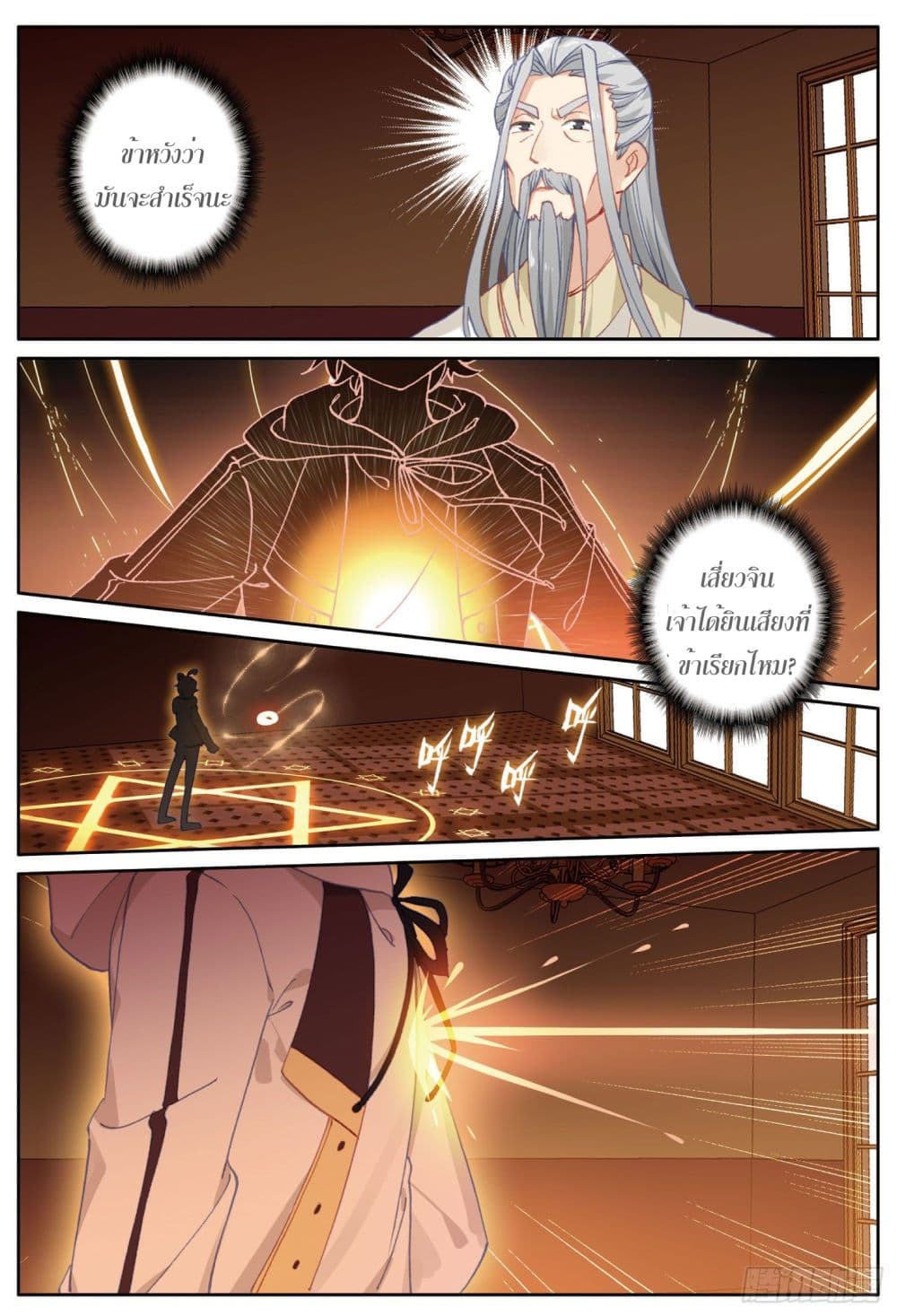 The Child of Light บุตรแห่งแสง page 15