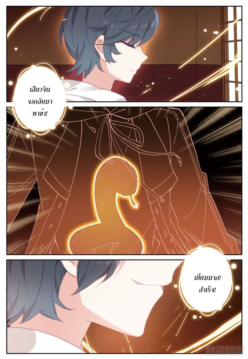 The Child of Light บุตรแห่งแสง page 16