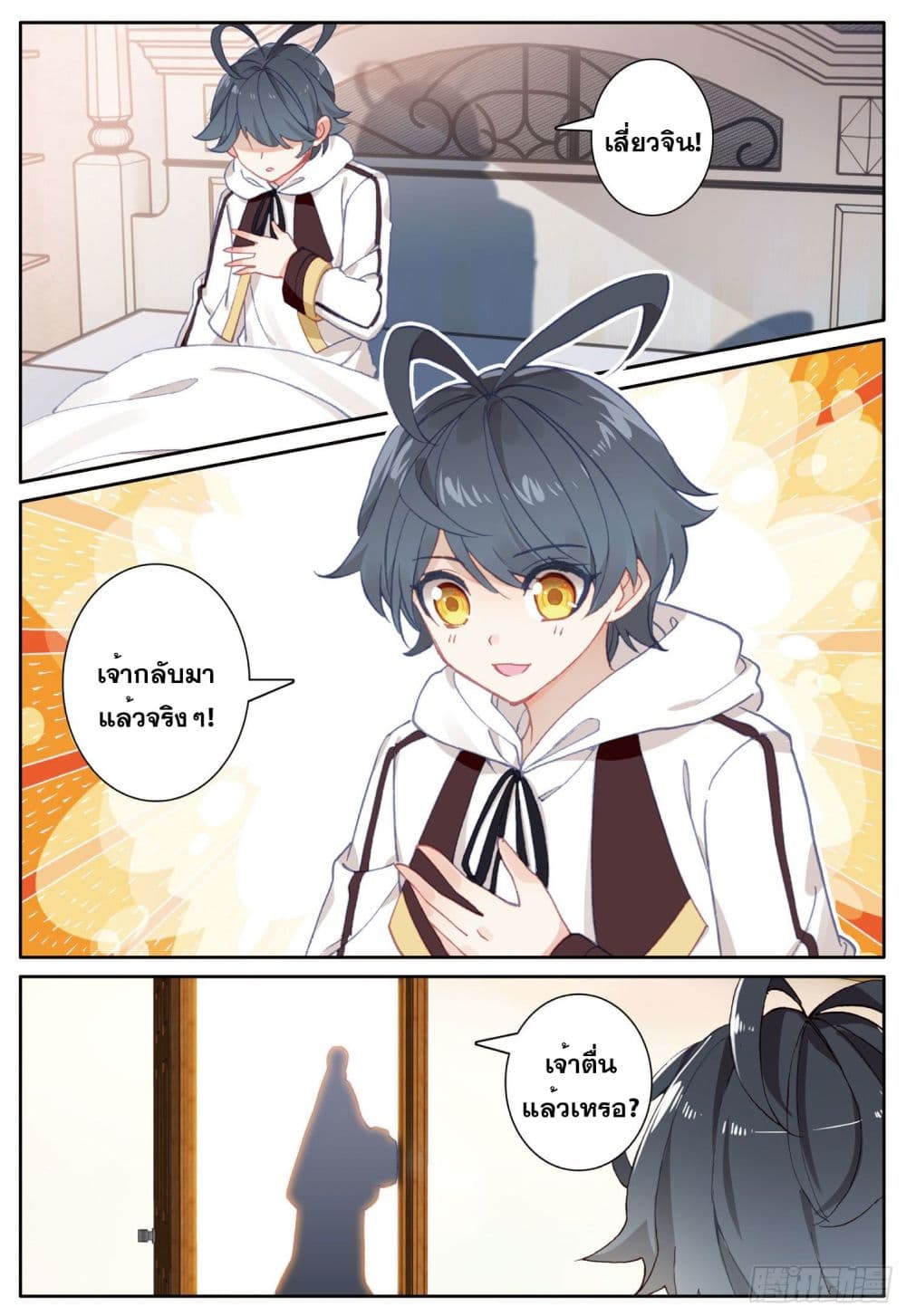 The Child of Light บุตรแห่งแสง page 18