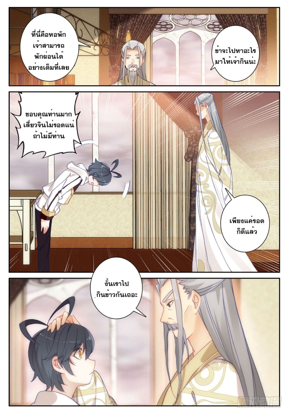 The Child of Light บุตรแห่งแสง page 19