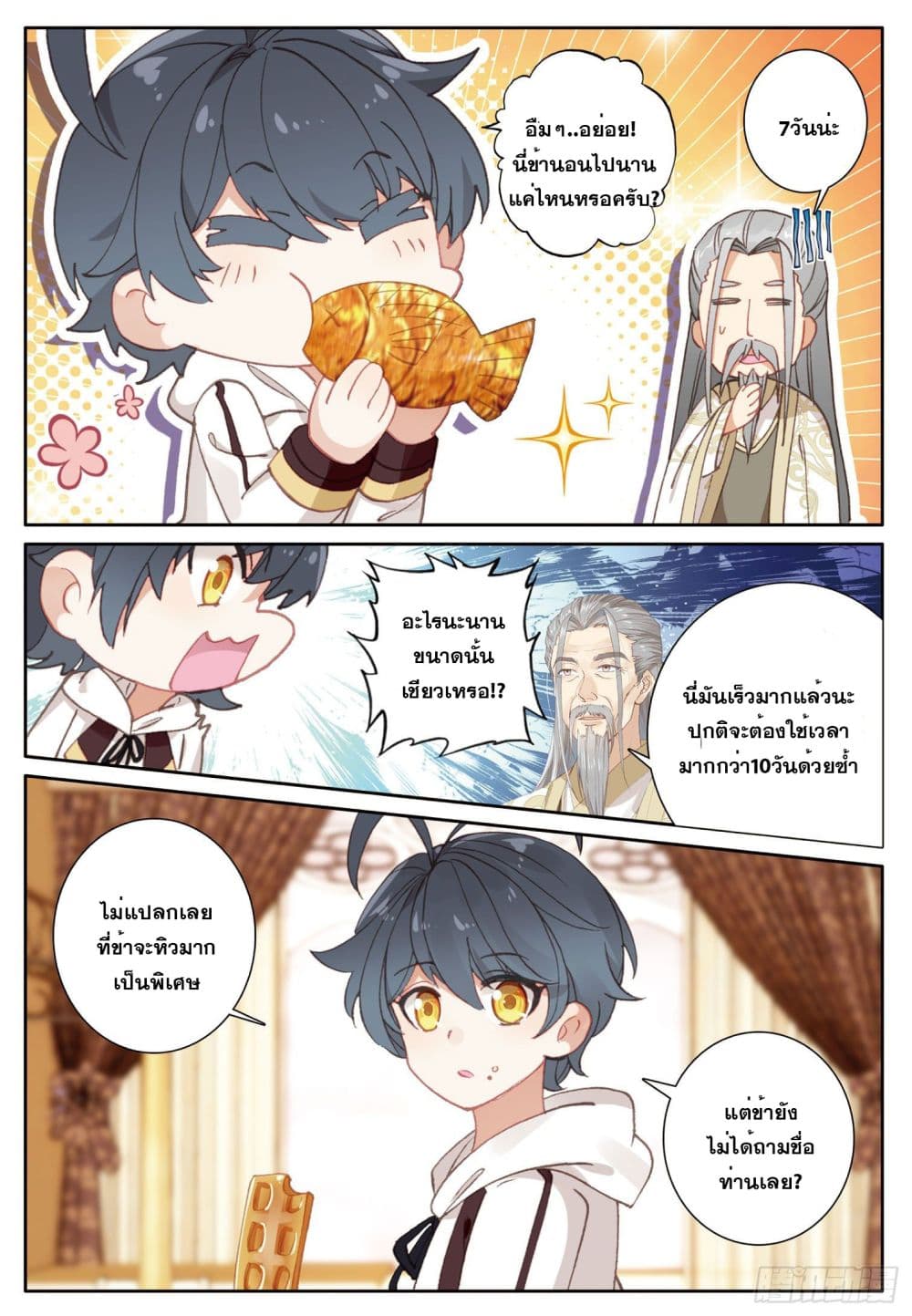 The Child of Light บุตรแห่งแสง page 20