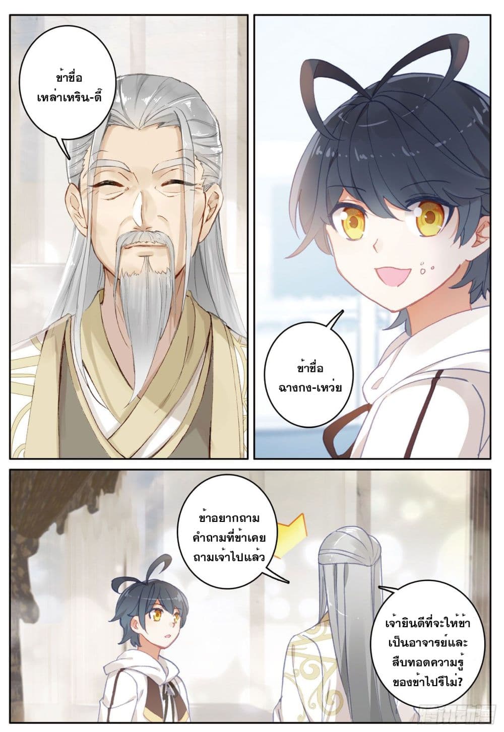 The Child of Light บุตรแห่งแสง page 21