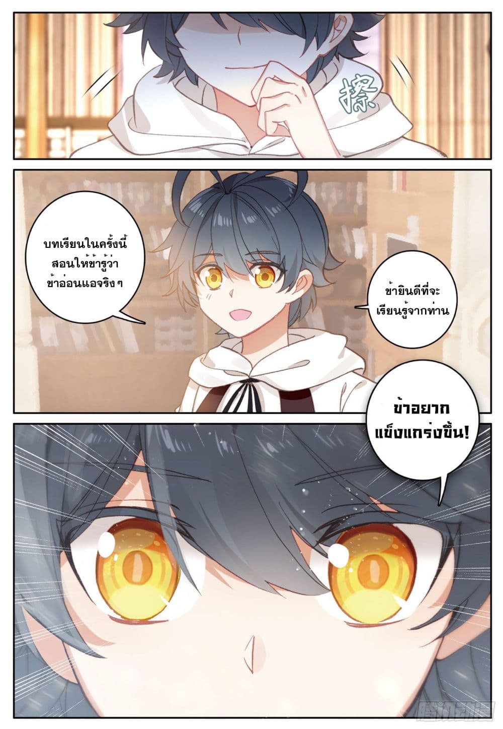 The Child of Light บุตรแห่งแสง page 22