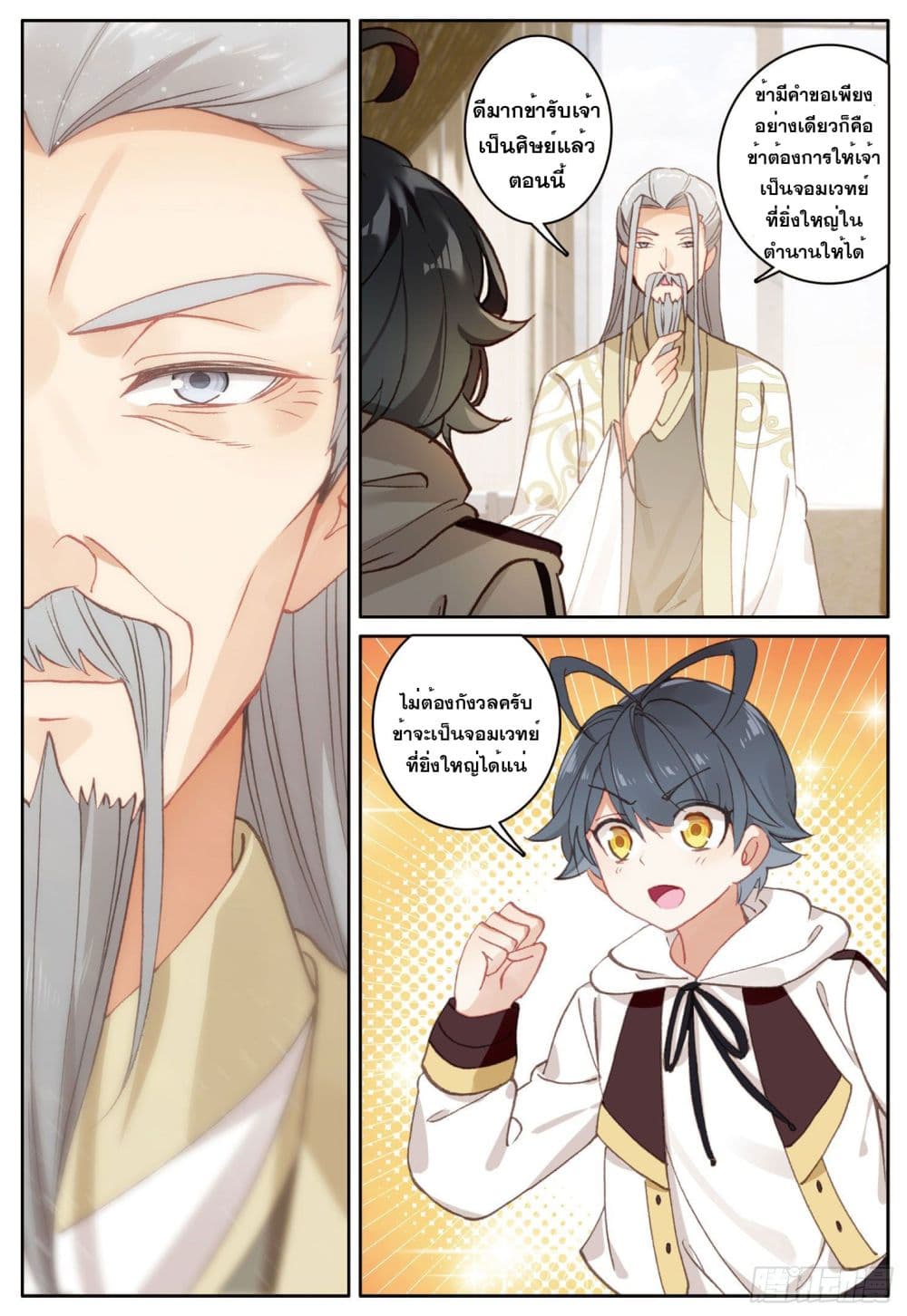 The Child of Light บุตรแห่งแสง page 23