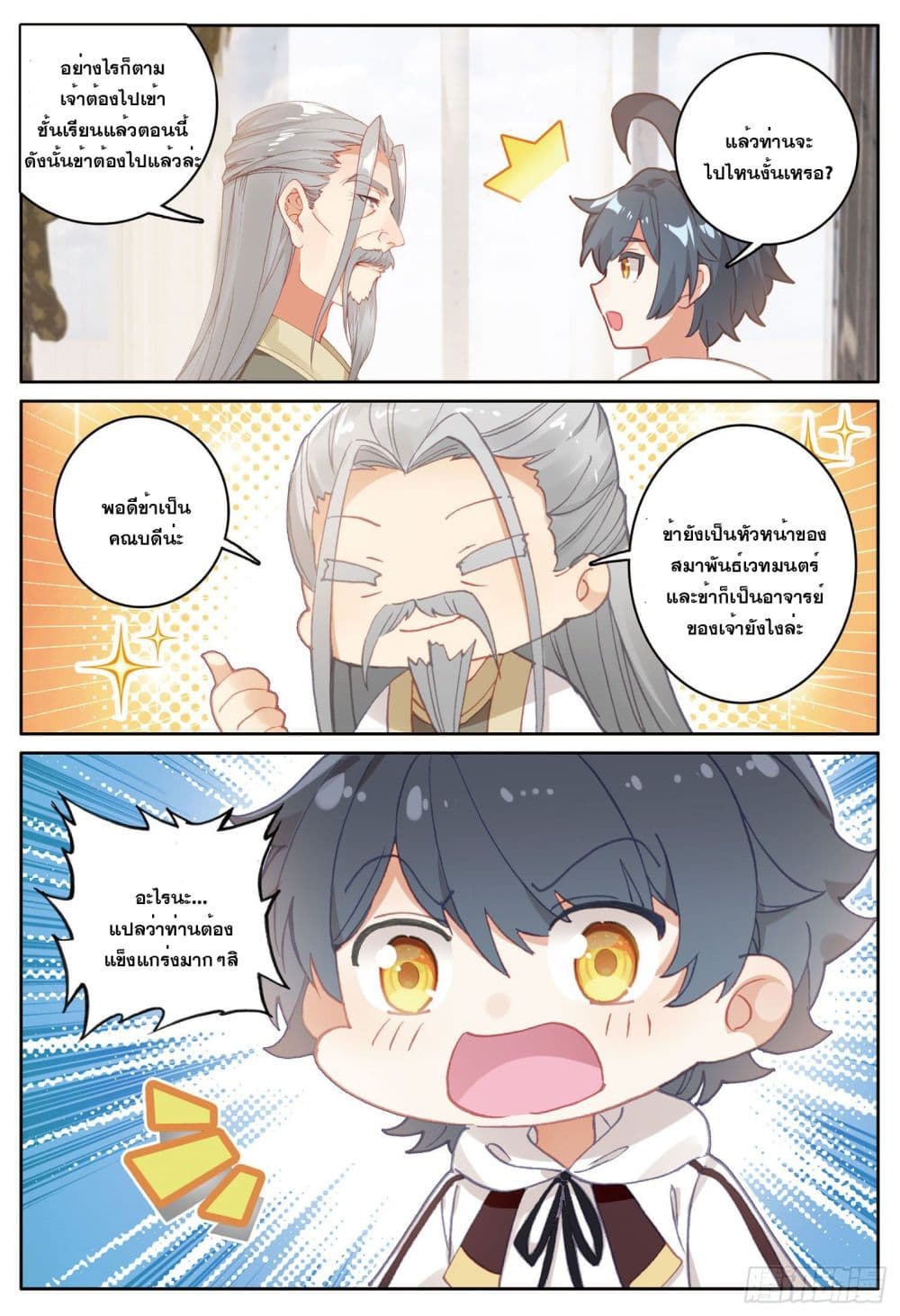 The Child of Light บุตรแห่งแสง page 24