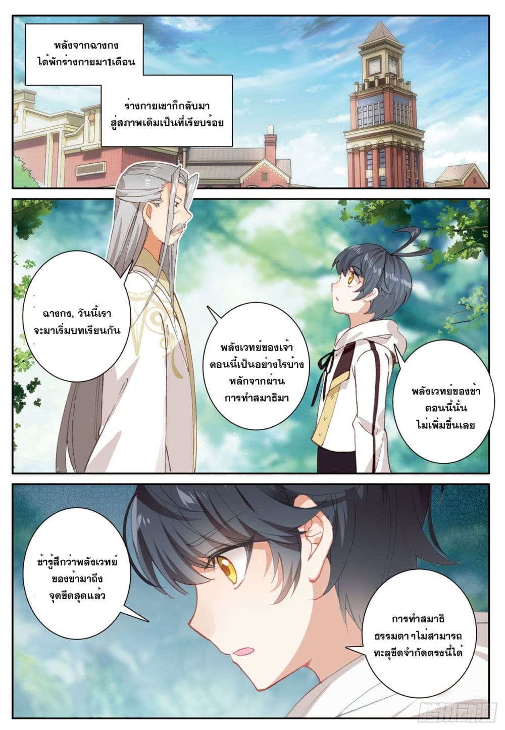 The Child of Light บุตรแห่งแสง page 2