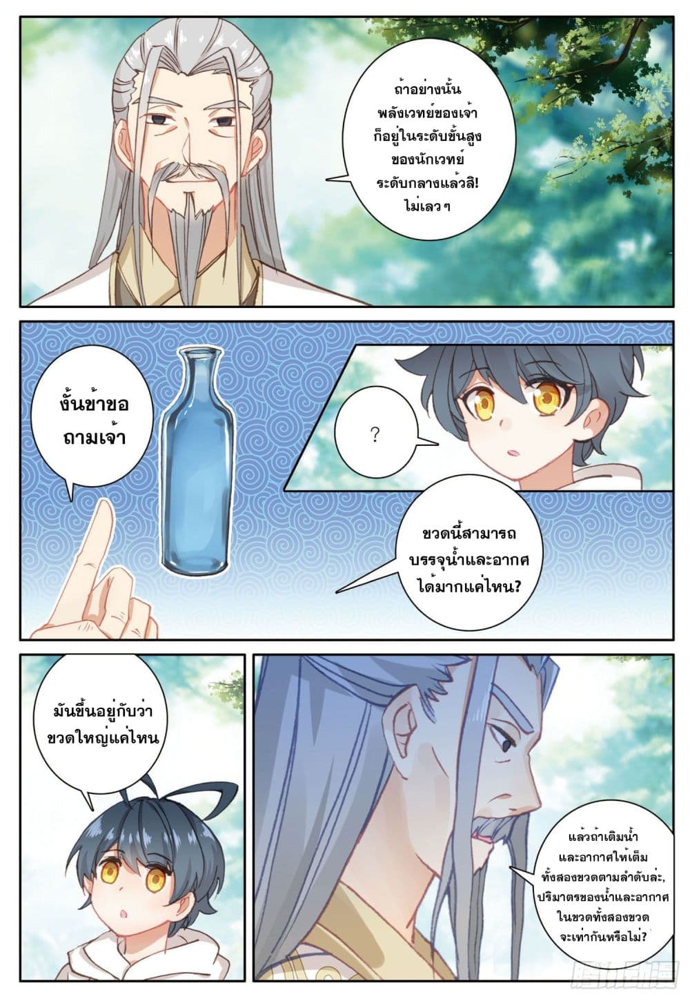 The Child of Light บุตรแห่งแสง page 3