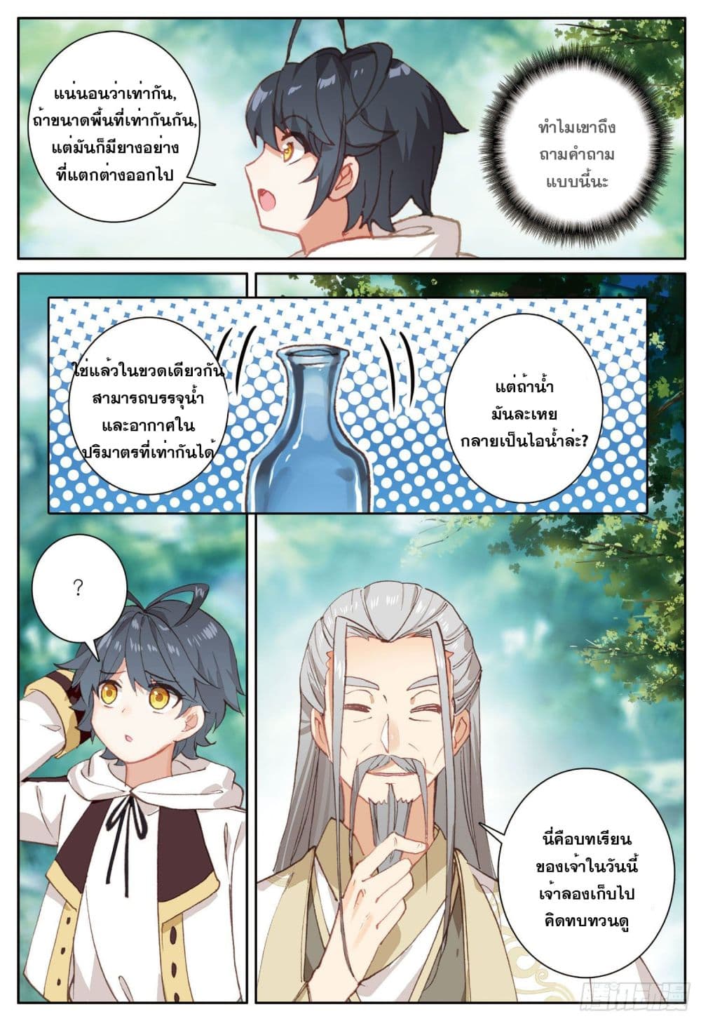 The Child of Light บุตรแห่งแสง page 4