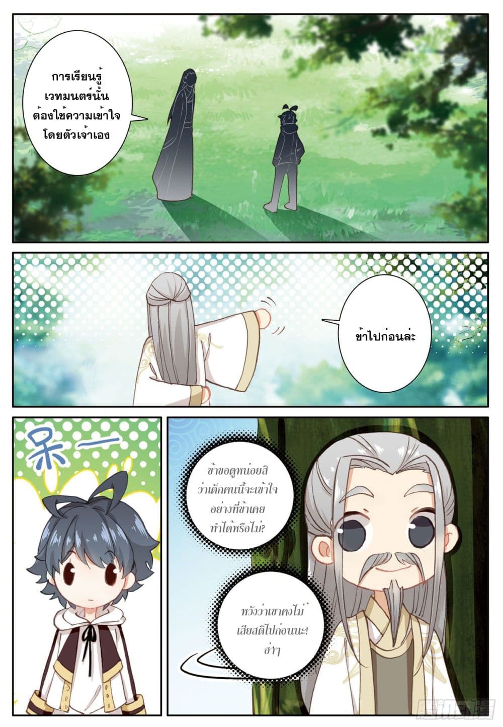 The Child of Light บุตรแห่งแสง page 5