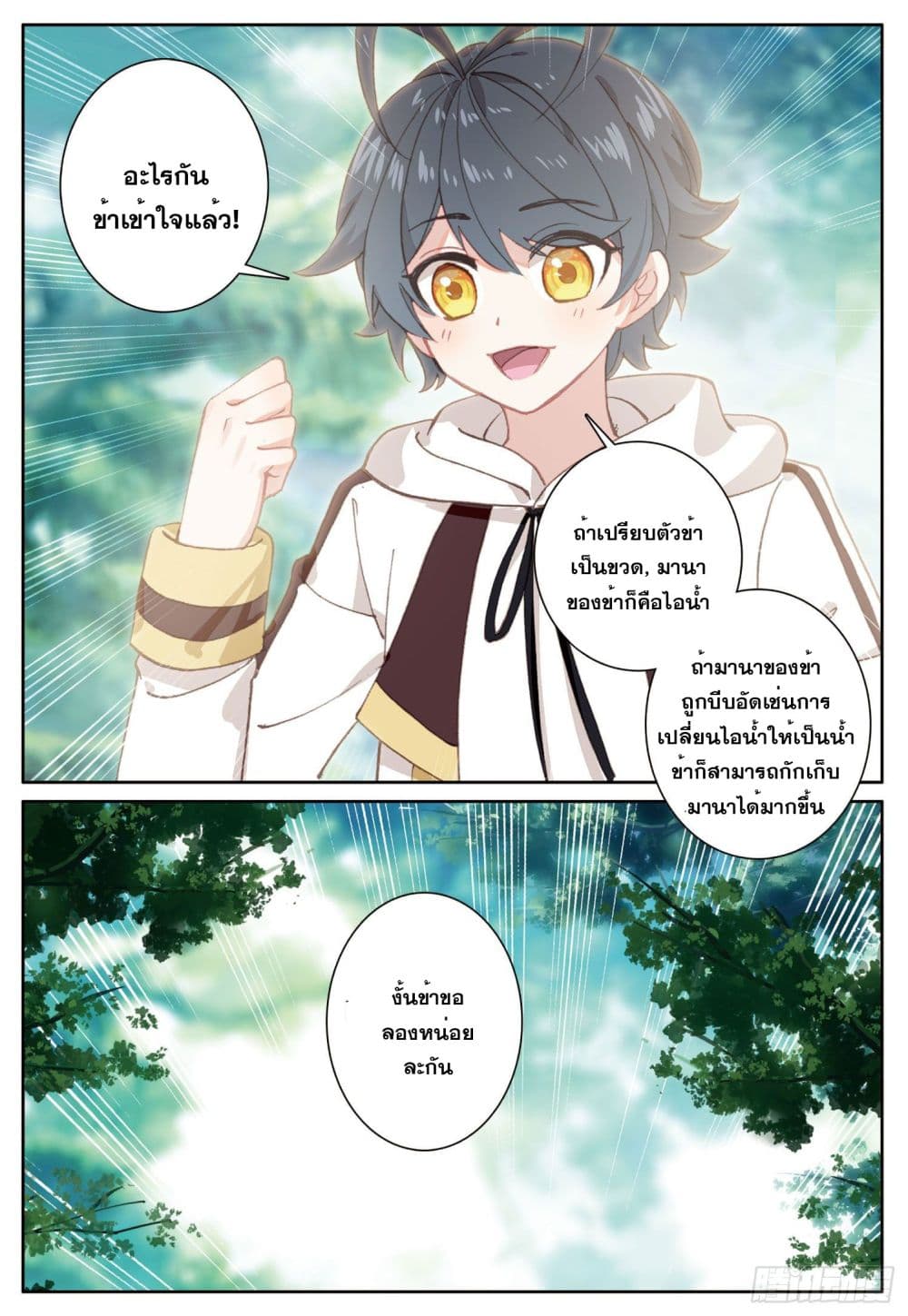 The Child of Light บุตรแห่งแสง page 7
