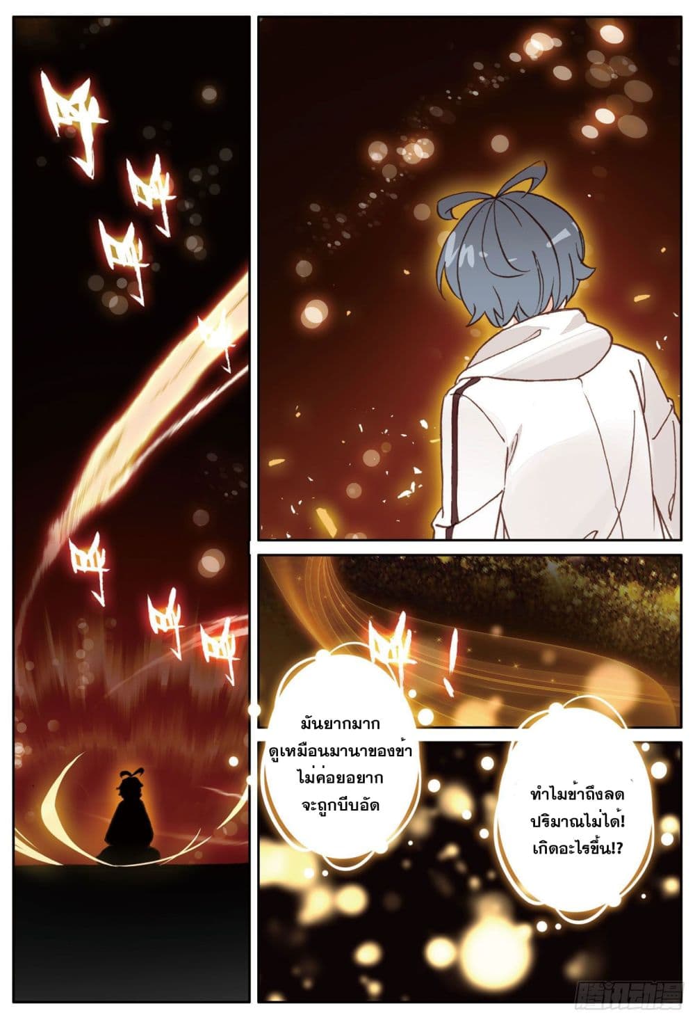 The Child of Light บุตรแห่งแสง page 8