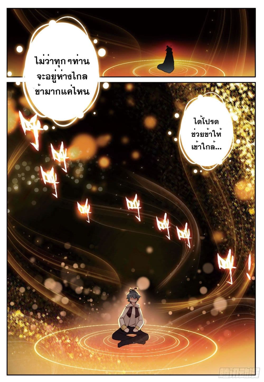 The Child of Light บุตรแห่งแสง page 9