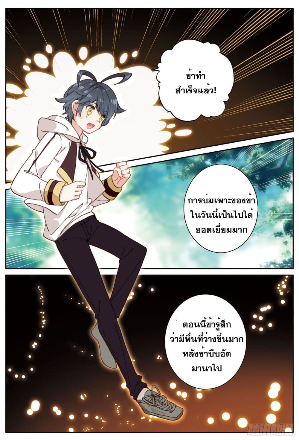 The Child of Light บุตรแห่งแสง page 11