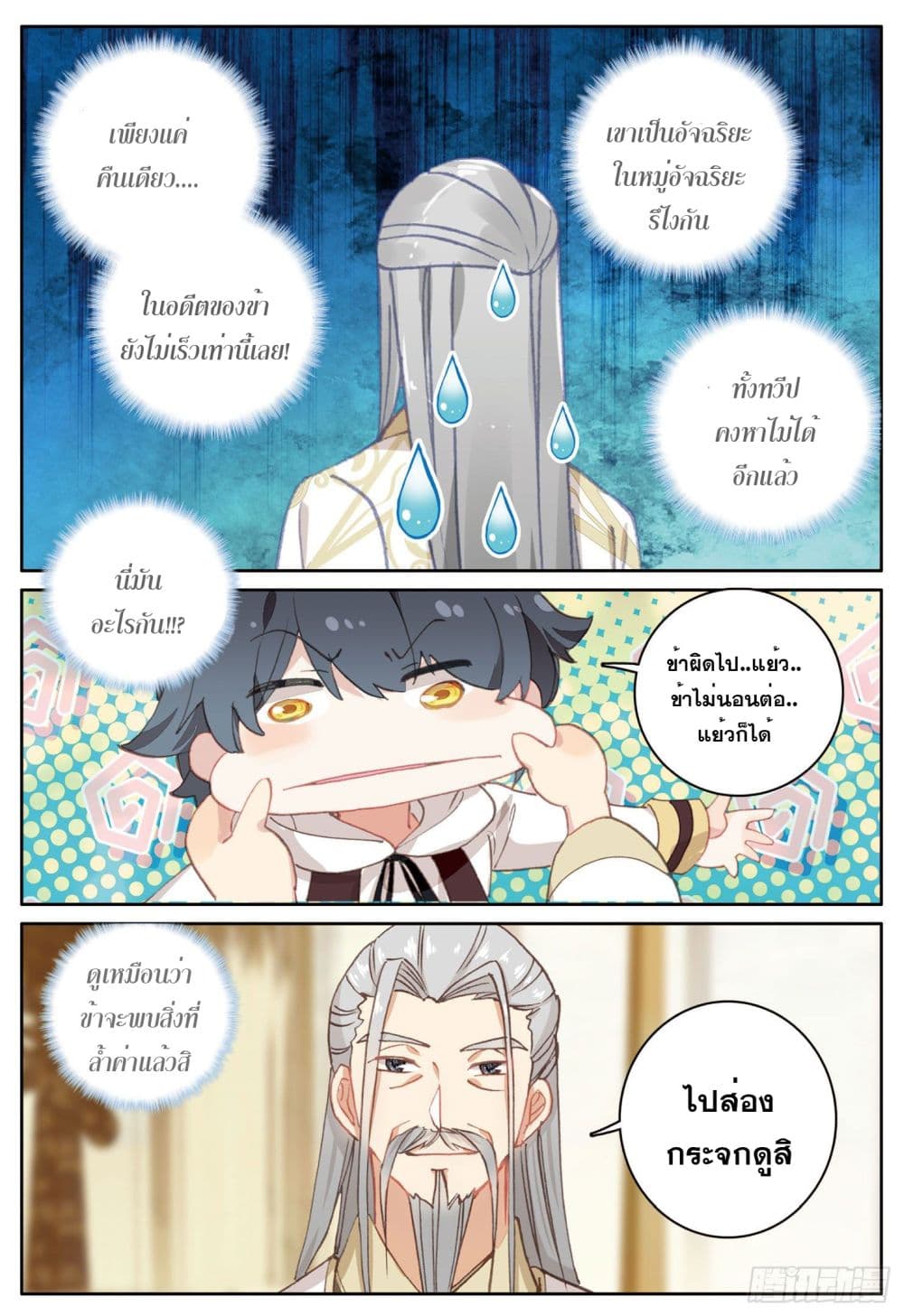 The Child of Light บุตรแห่งแสง page 13
