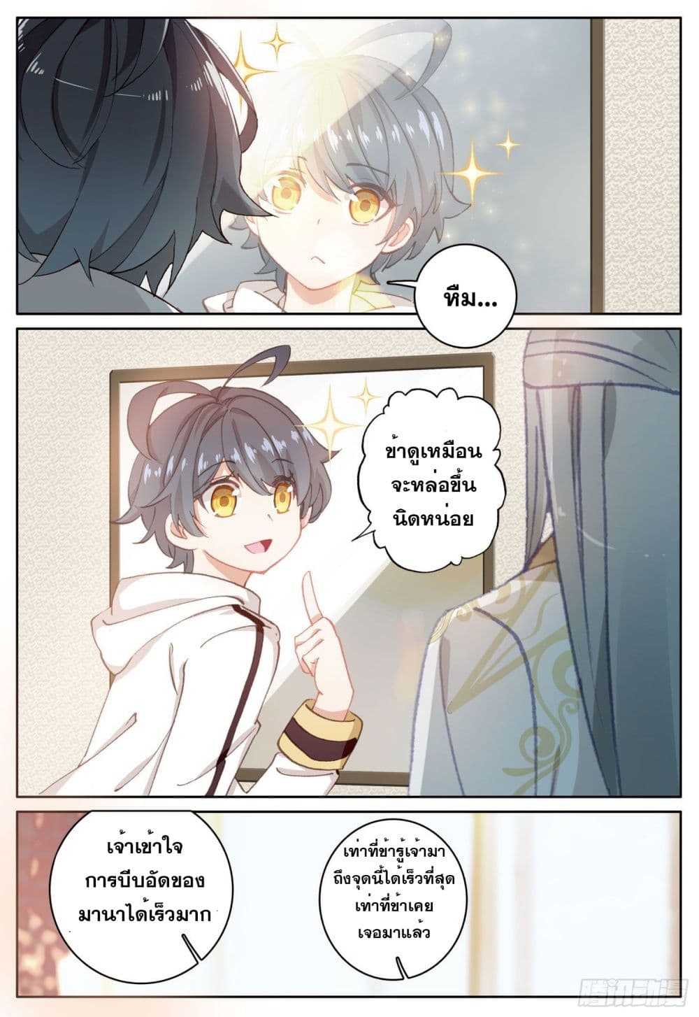 The Child of Light บุตรแห่งแสง page 14
