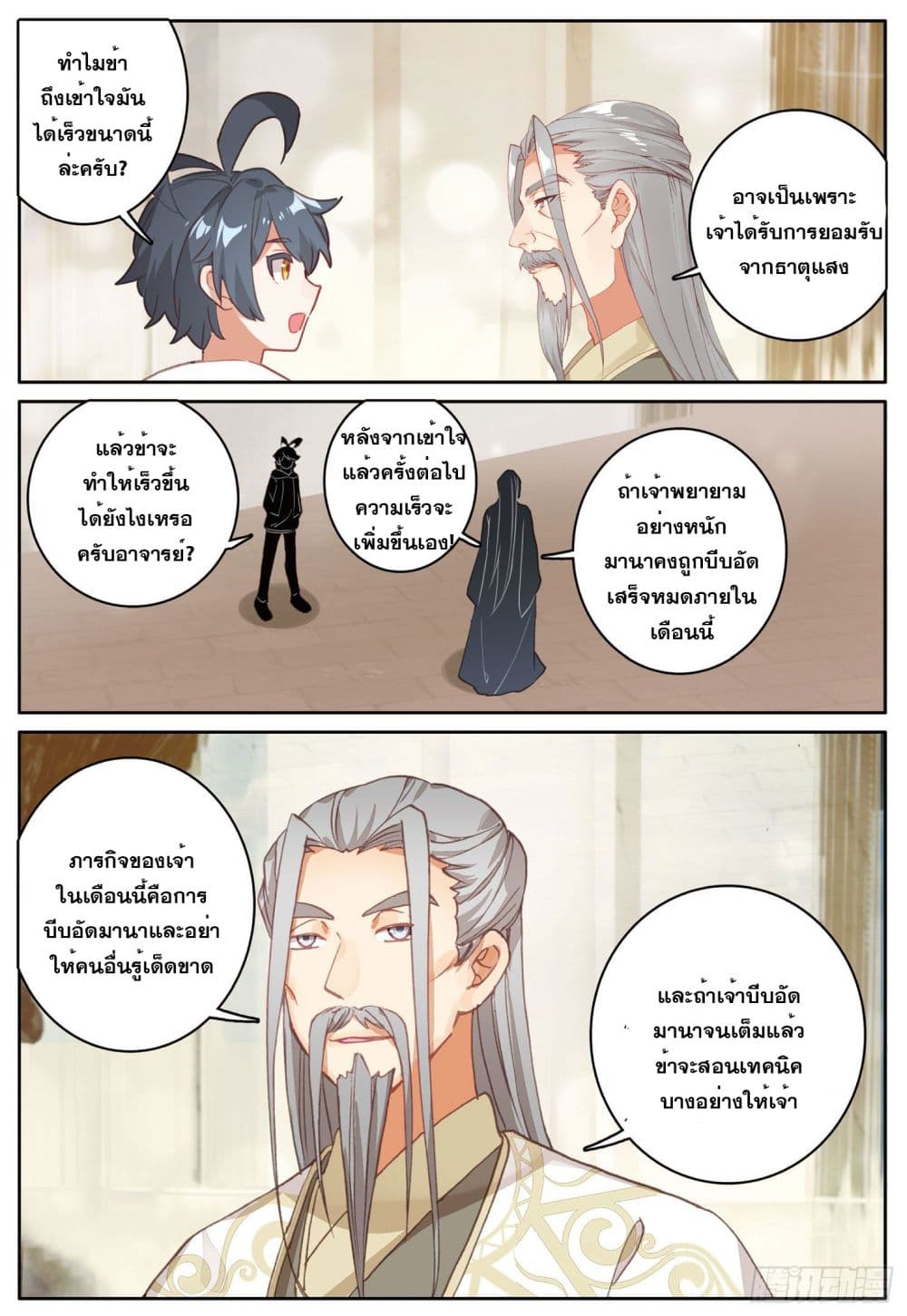 The Child of Light บุตรแห่งแสง page 15