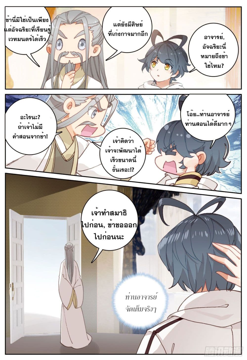 The Child of Light บุตรแห่งแสง page 16
