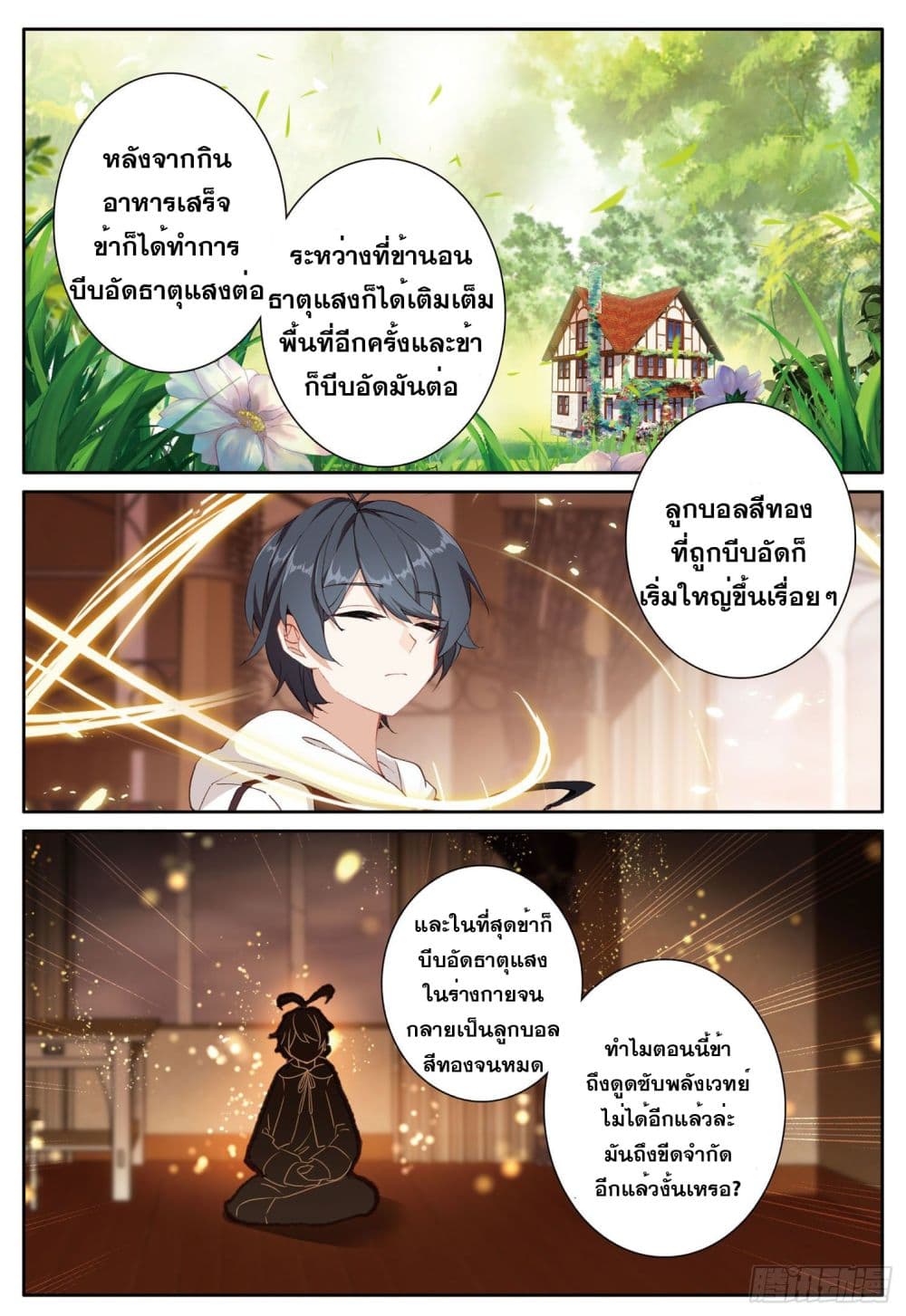 The Child of Light บุตรแห่งแสง page 17