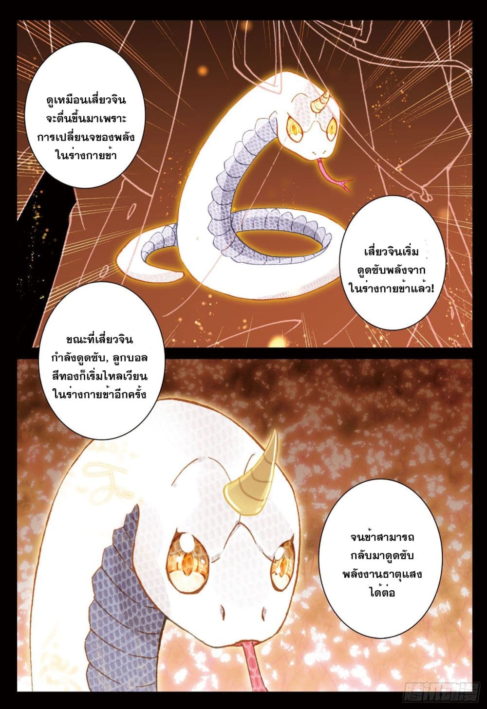 The Child of Light บุตรแห่งแสง page 18
