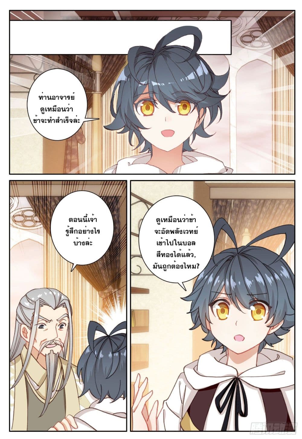 The Child of Light บุตรแห่งแสง page 19