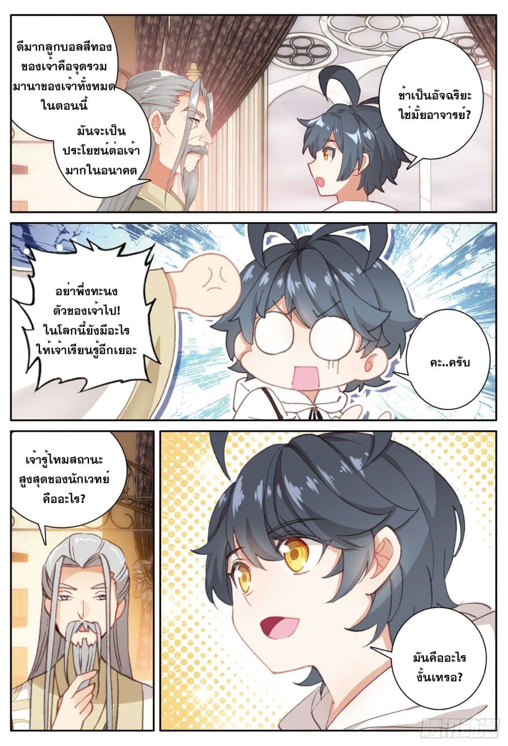 The Child of Light บุตรแห่งแสง page 20