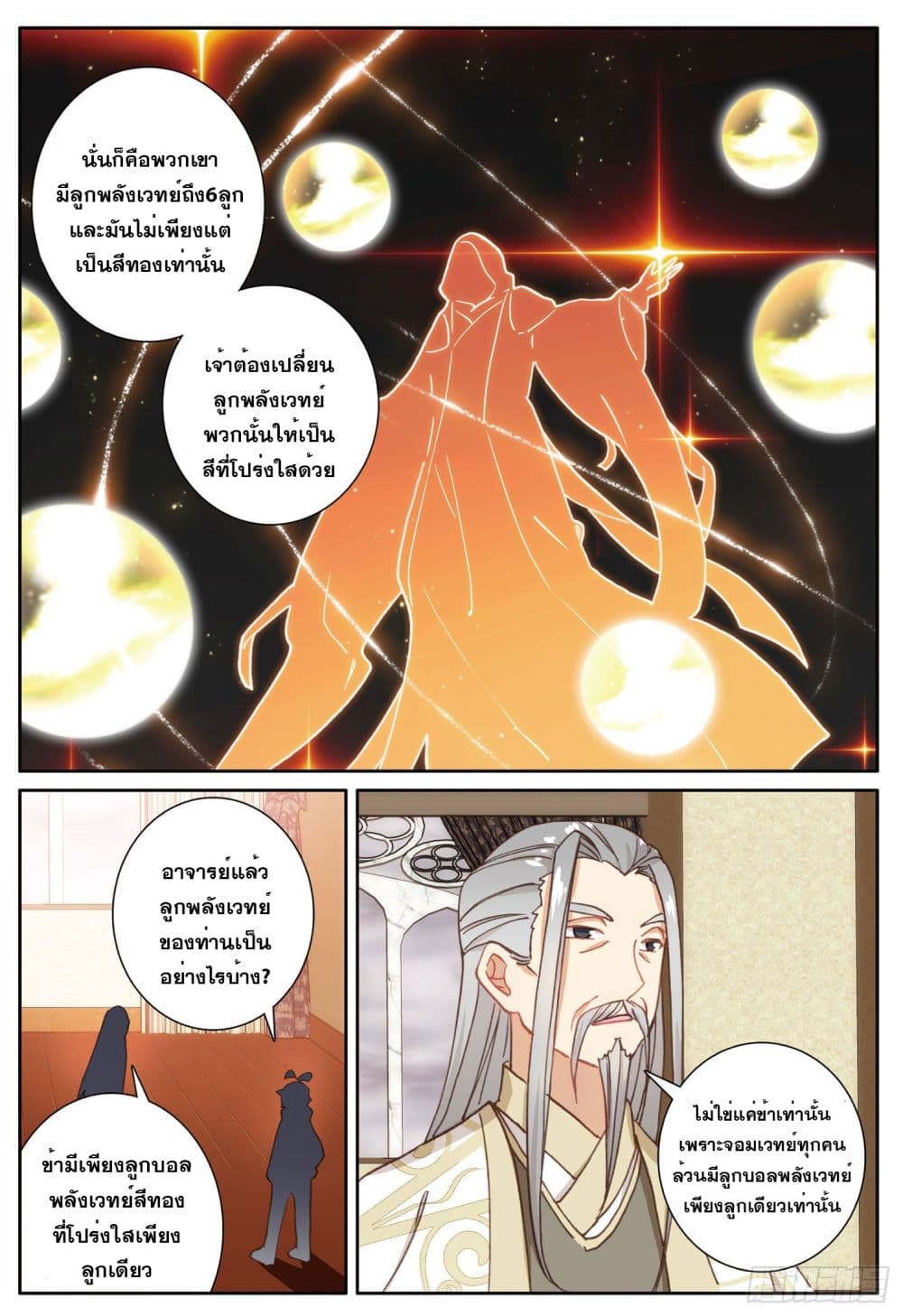 The Child of Light บุตรแห่งแสง page 21