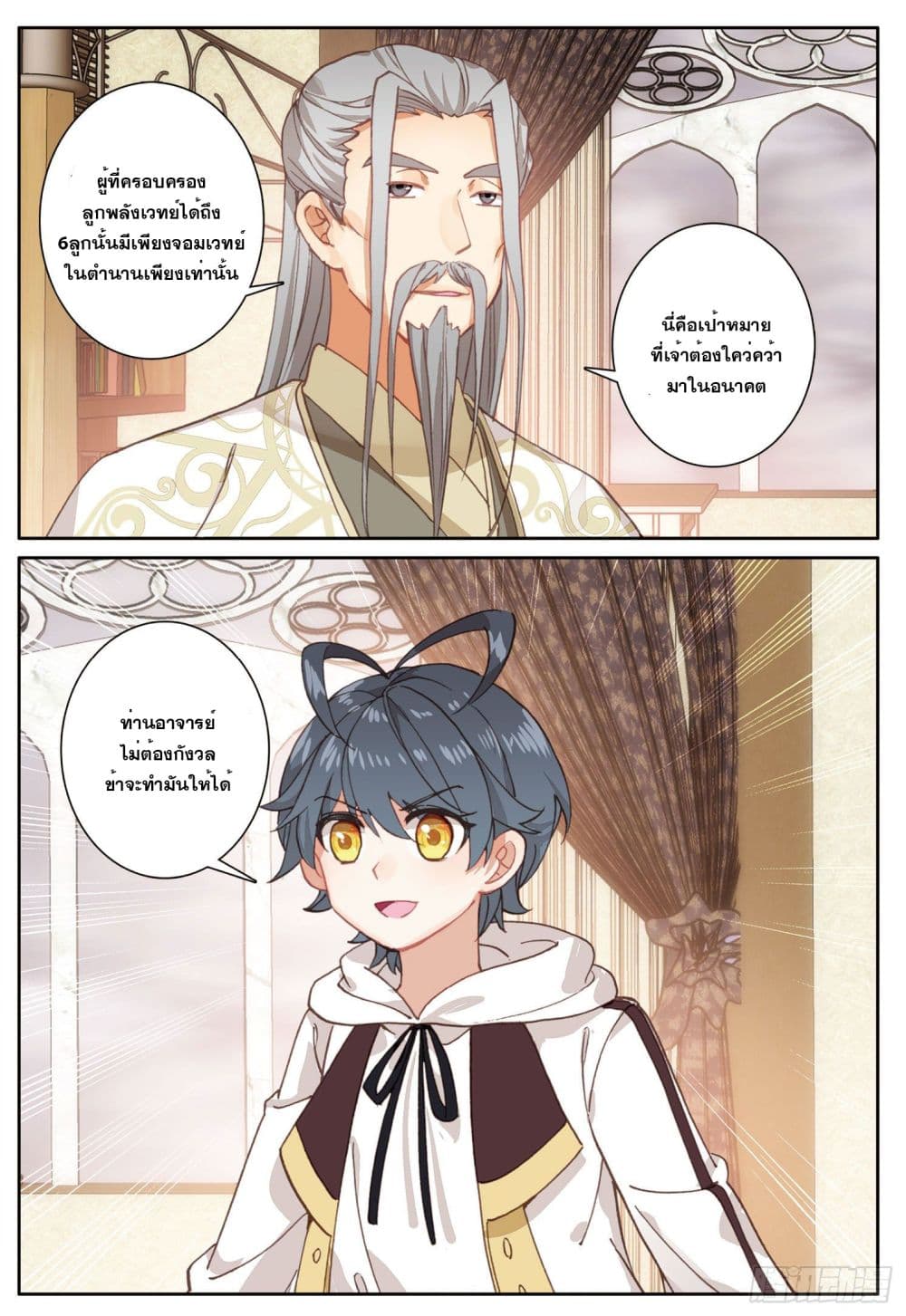 The Child of Light บุตรแห่งแสง page 22
