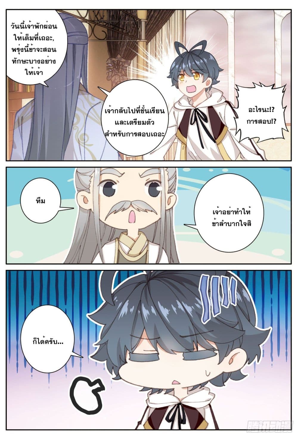 The Child of Light บุตรแห่งแสง page 23