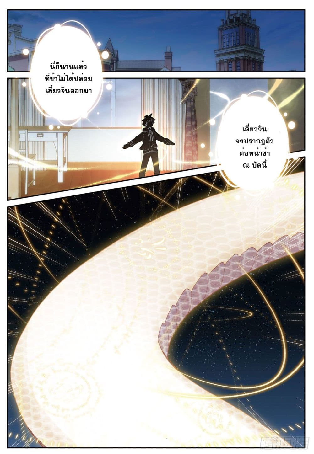 The Child of Light บุตรแห่งแสง page 24