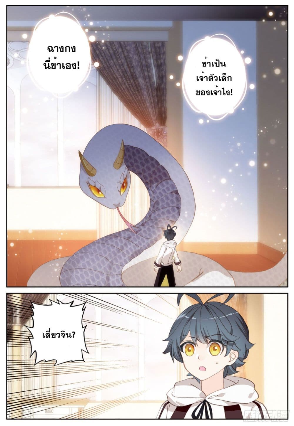 The Child of Light บุตรแห่งแสง page 3