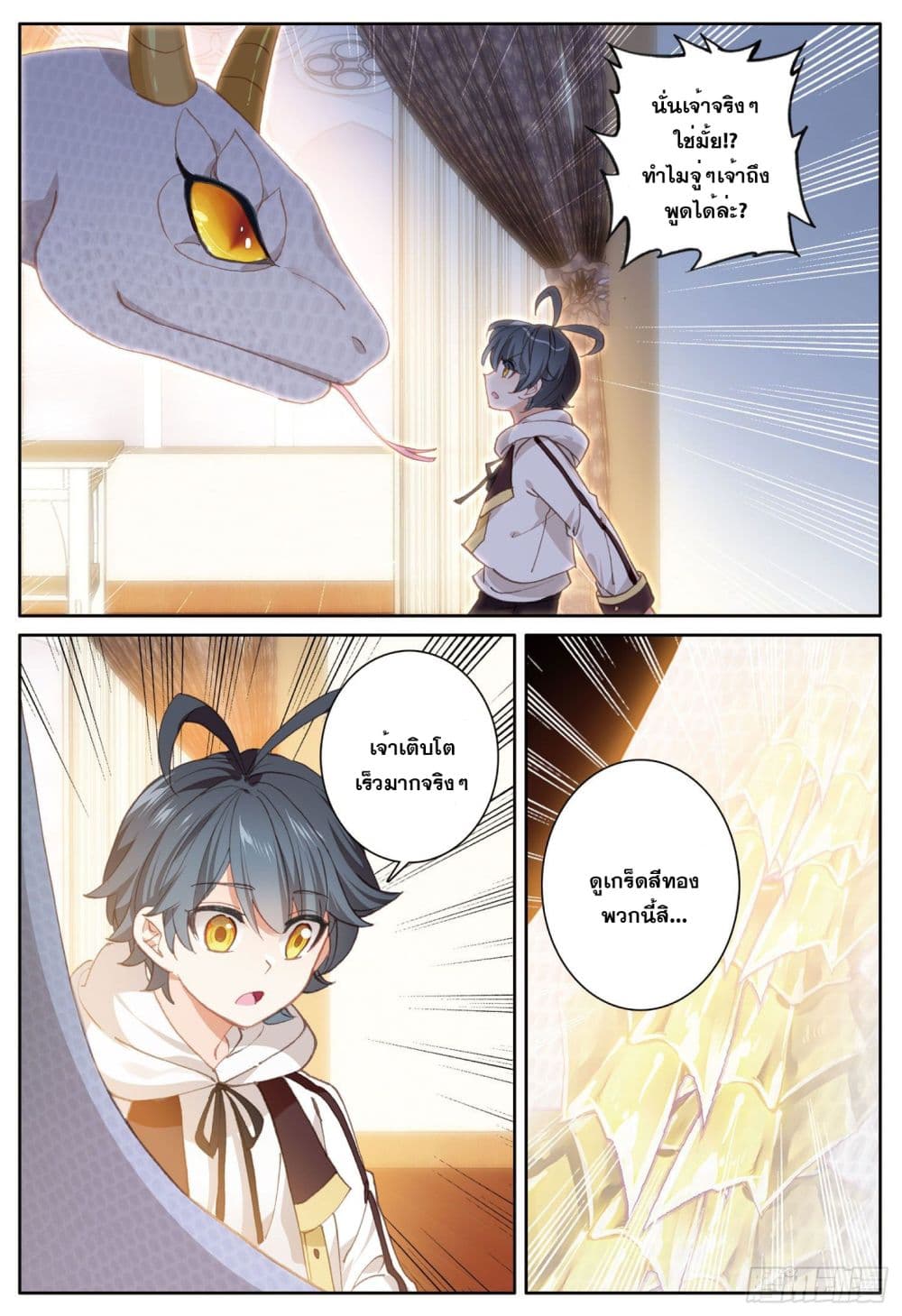The Child of Light บุตรแห่งแสง page 4