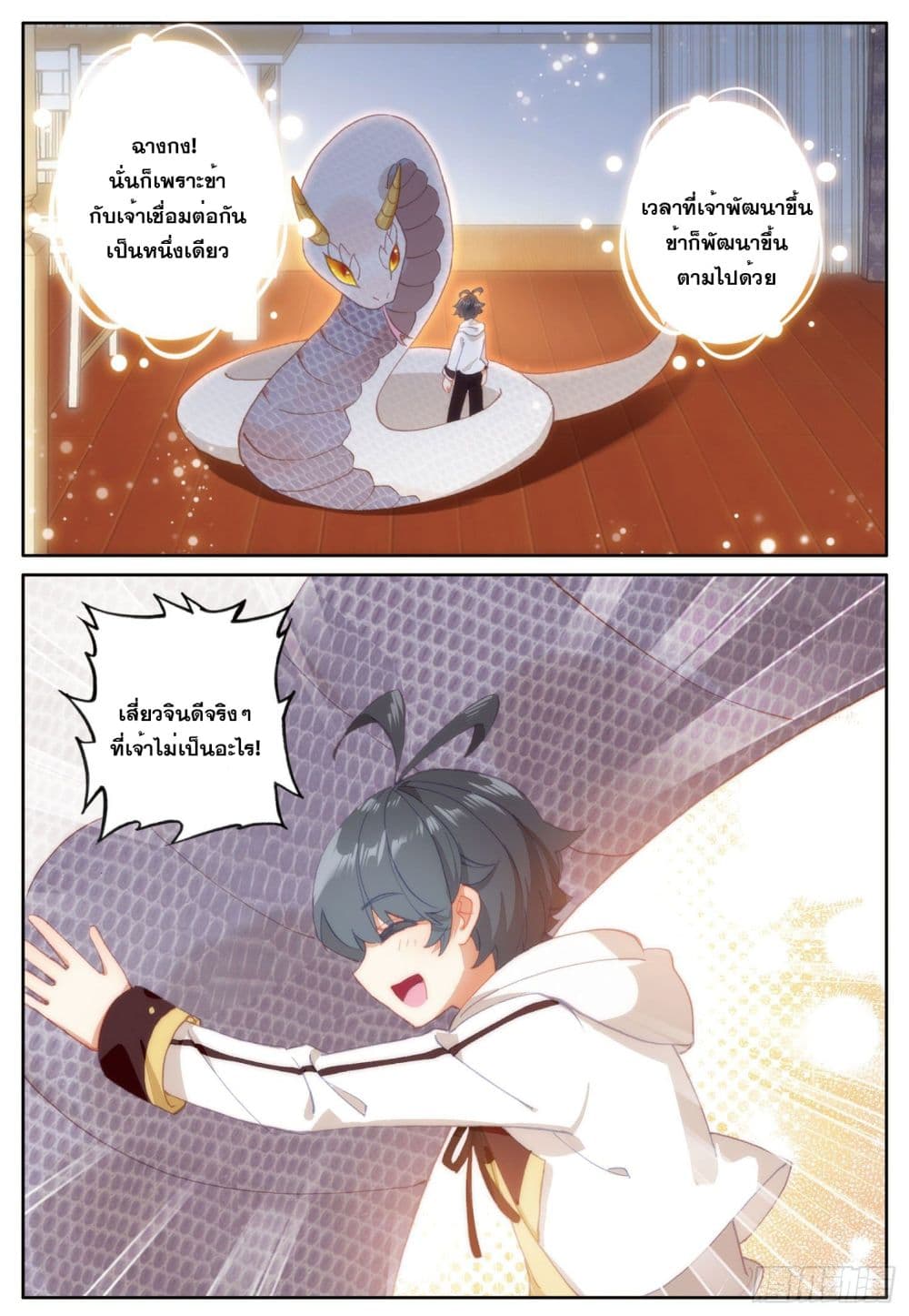 The Child of Light บุตรแห่งแสง page 5